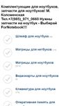 Mobile Screenshot of fornotebook.ru